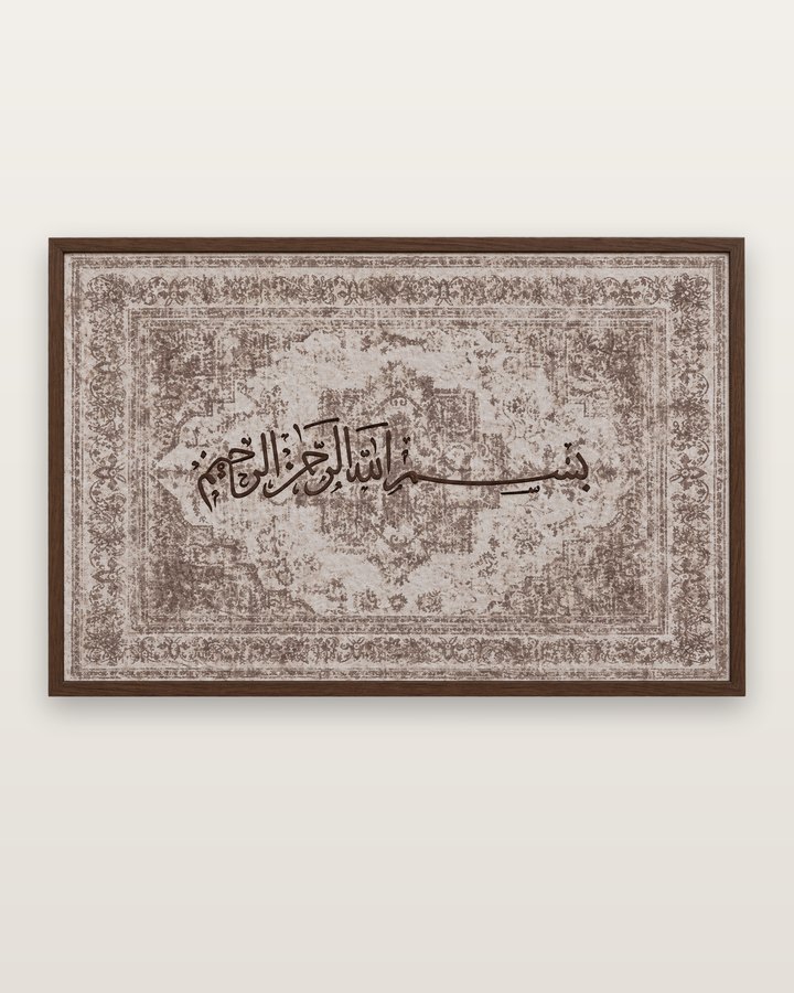 Bismillah ir-Rahman ir-Rahim in brown Arabic calligraphy on a cool beige patterned canvas, in a walnut-tone frame