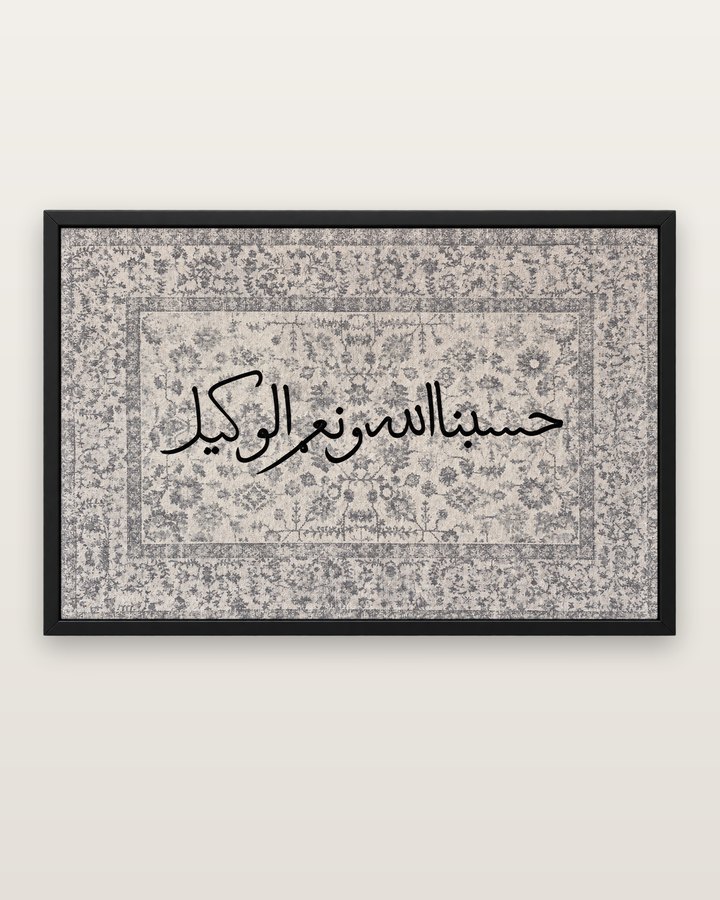 Hasbunallahu wa ni’mal wakeel in black Arabic calligraphy on a grey beige patterned canvas, in a black frame