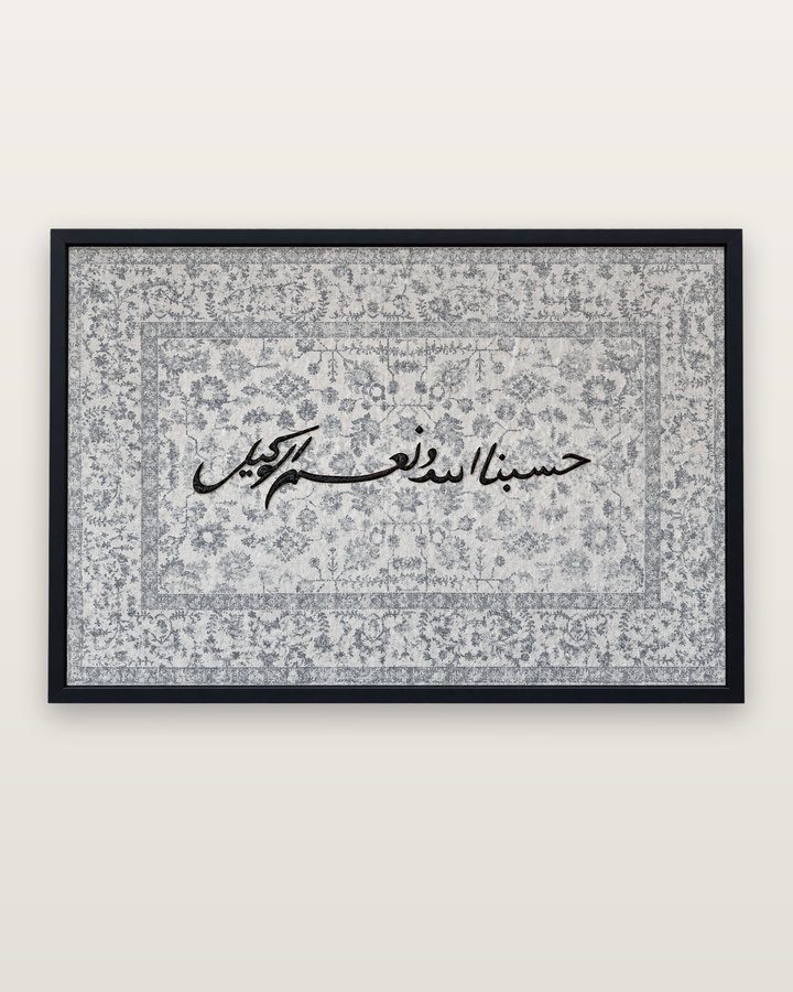 Hasbunallahu wa ni’mal wakeel in flowing black Arabic calligraphy on a grey beige patterned canvas, in a black frame
