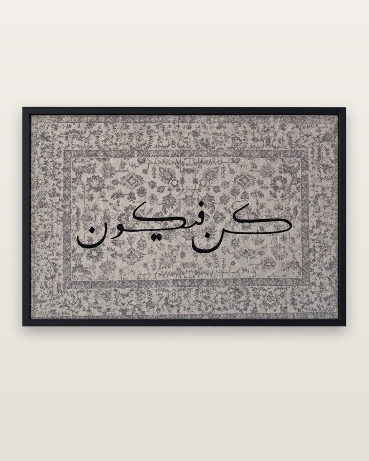 Kun Faya Kun in black Arabic calligraphy on a grey beige patterned canvas, in a black frame