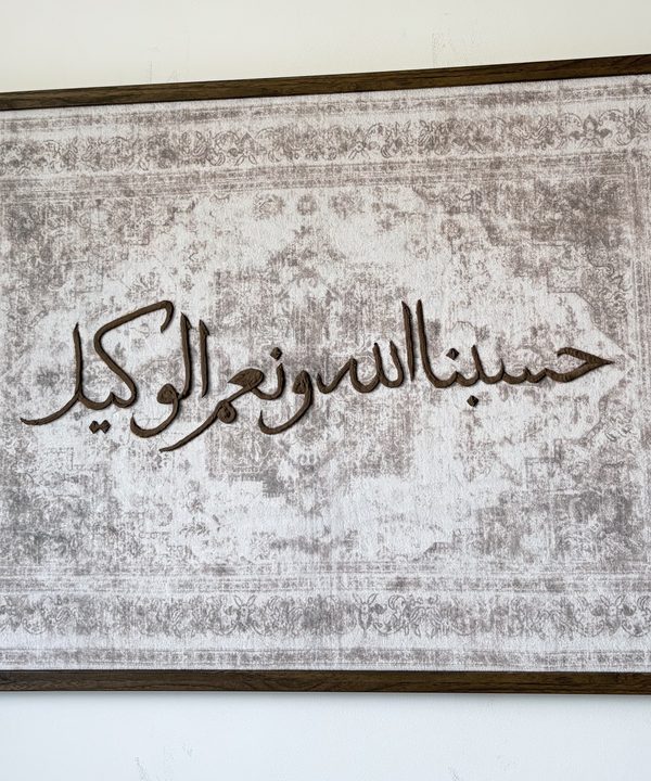 Hasbunallahu wa ni’mal wakeel Islamic calligraphy on a beige canvas in a walnut-tone frame, close up
