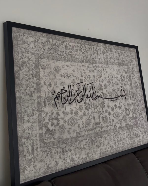 Bismillah ir-Rahman ir-Rahim Islamic calligraphy frame resting against a wall in the Birmingham studio